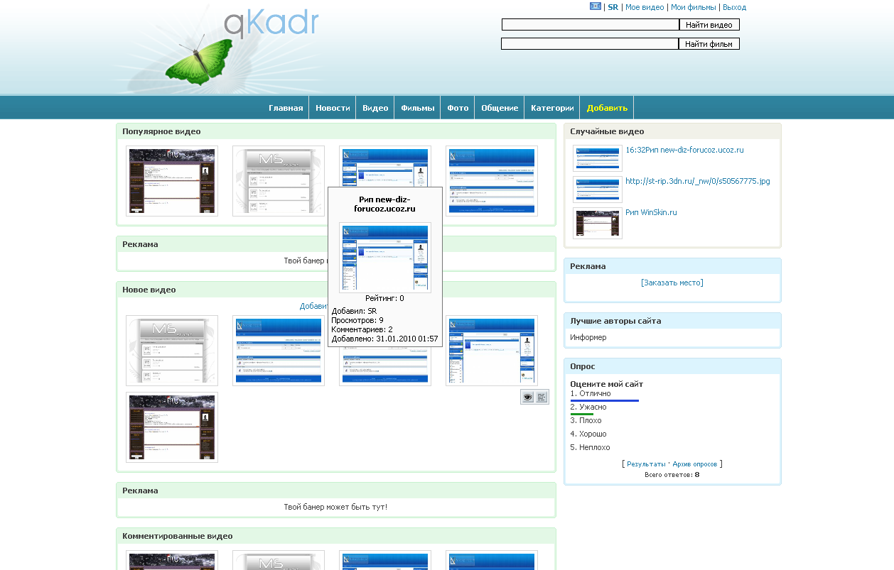 Рип qkadr.ru