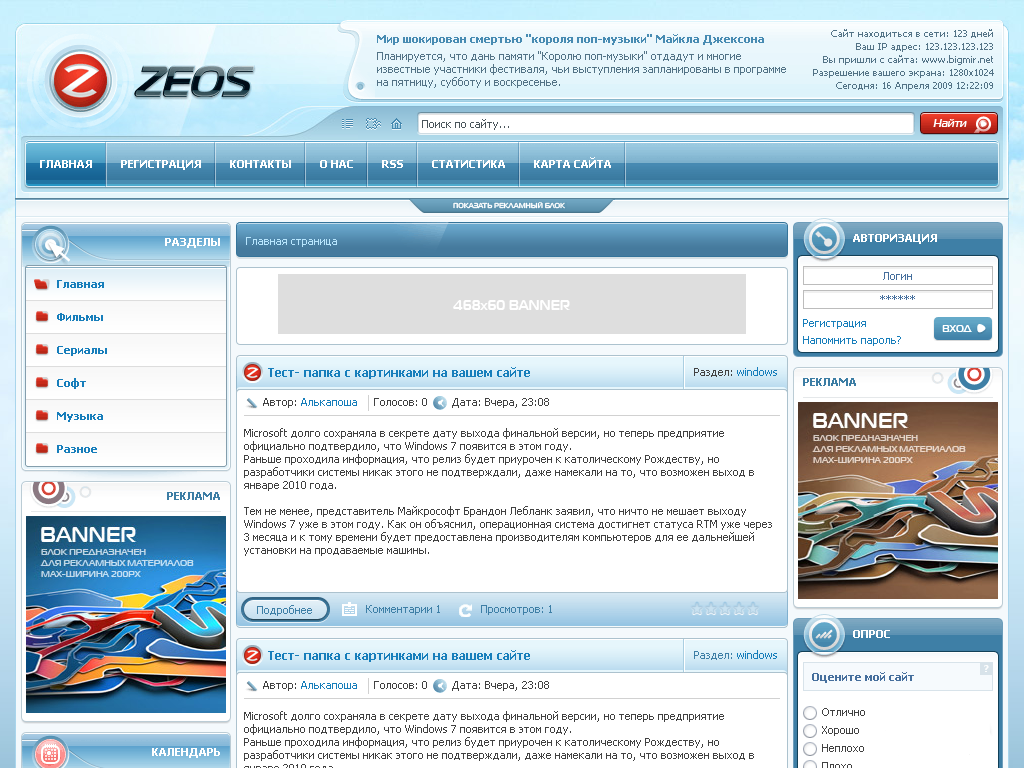 Шаблон Zeos (Оригинал) PSD + Шрифты для uCoz