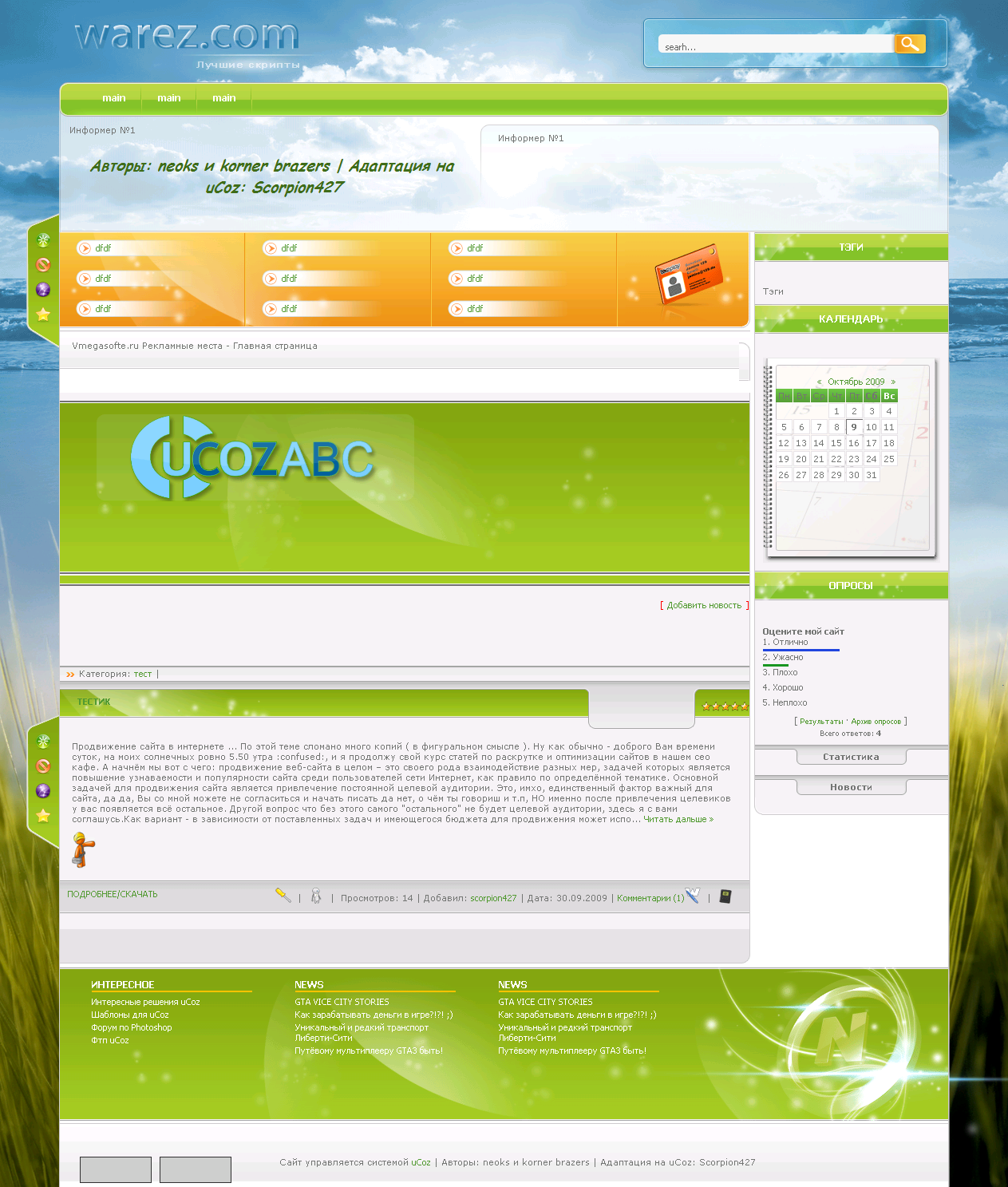 Warez ver.2.5.2 для uCoz (День и ночь)