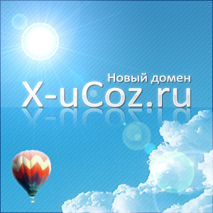 Новый домен