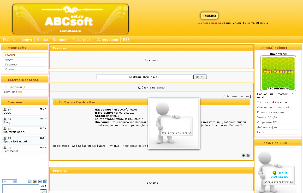 Рип abcsoft.net.ru