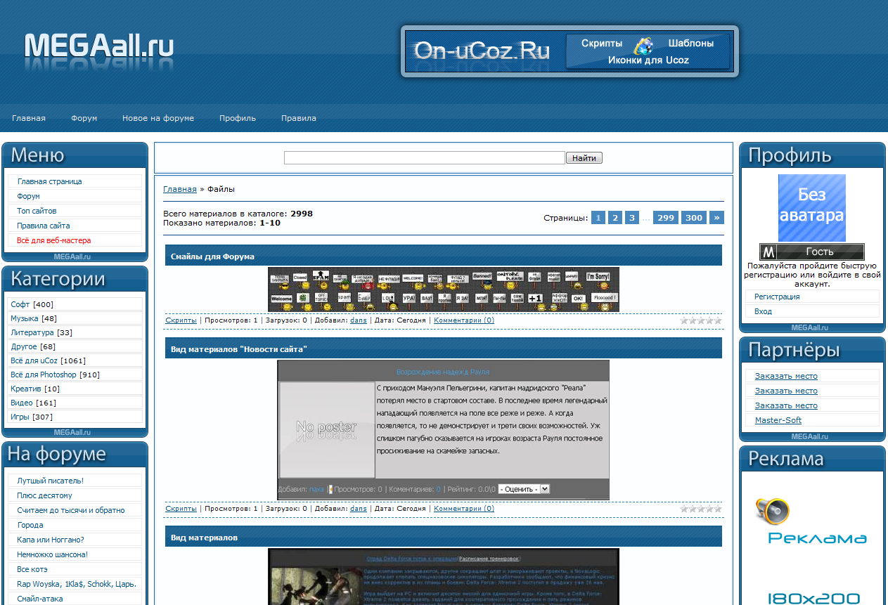 Rip MEGAall.ru