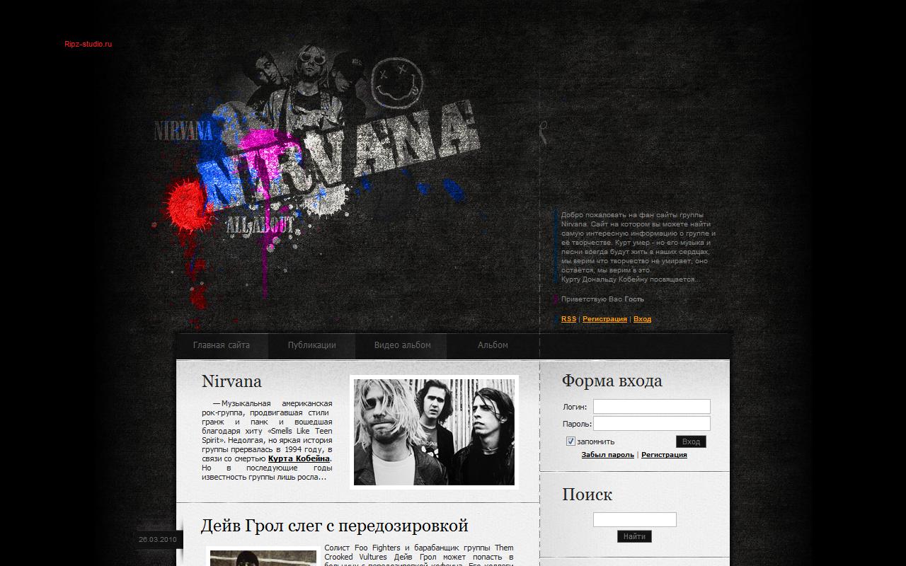 Рип nirvana