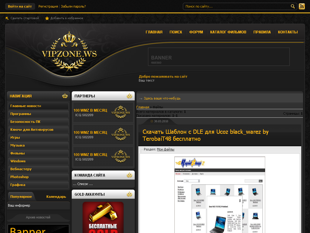 Шаблон с DLE для uCoz Vipzone.ws by TerobaiT48