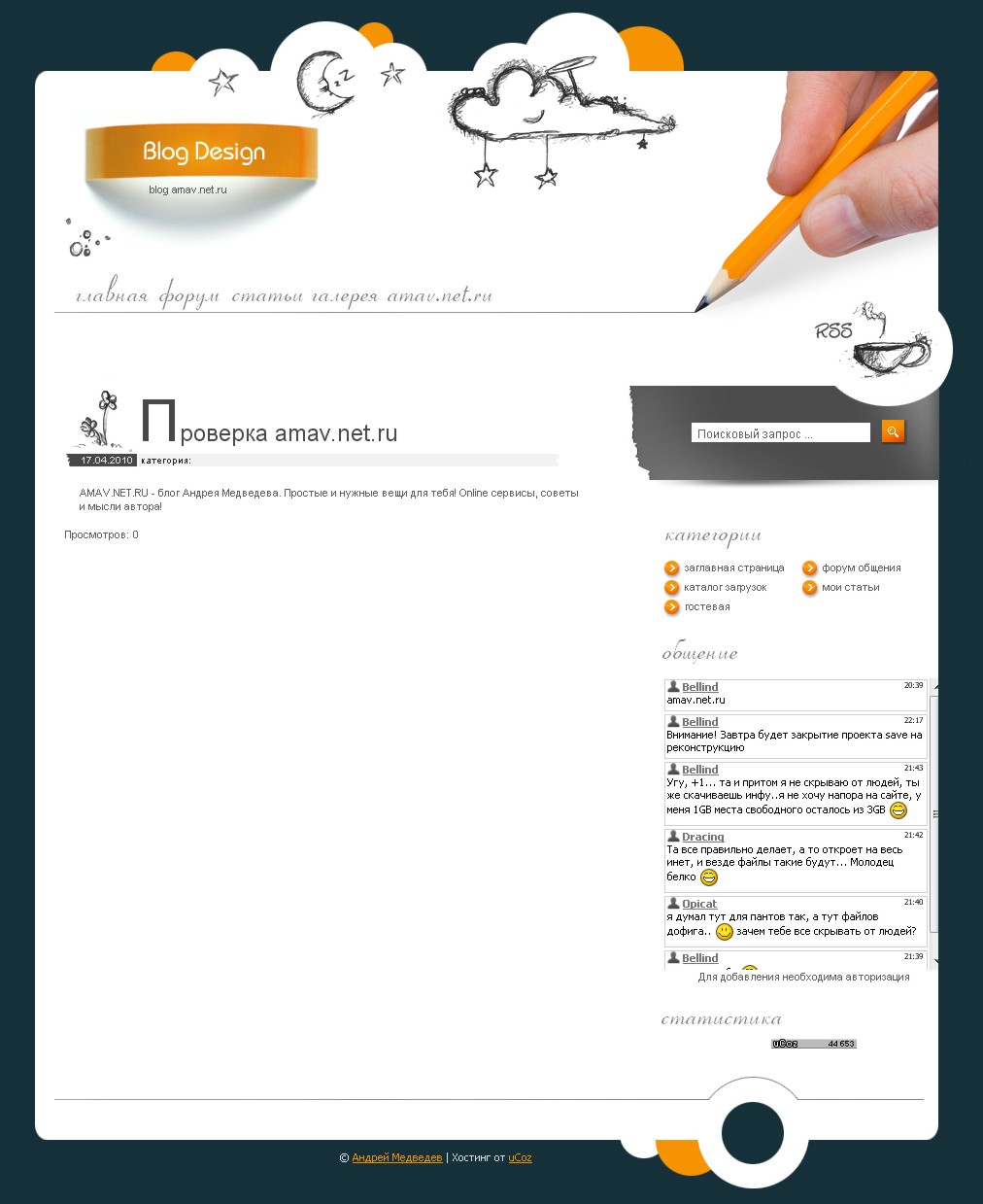 Blogges - новый шаблон для системы uCoz