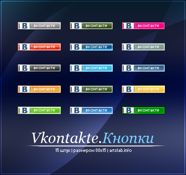 Кнопки Vkontakte