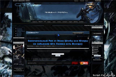Шаблон для Ucoz - Crysis
