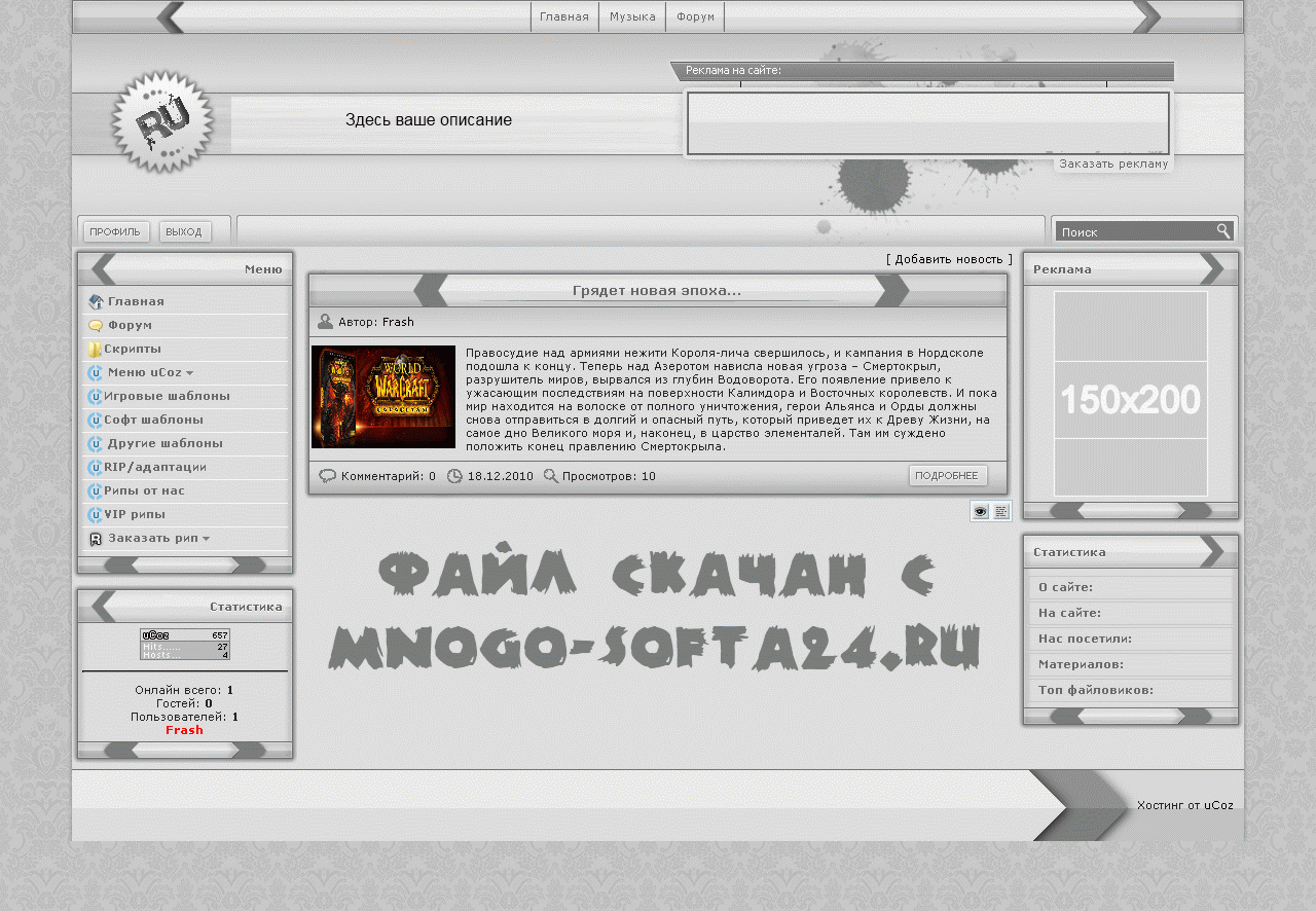 Шаблон для uCoz сайта