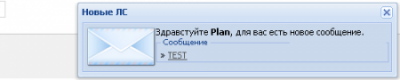 Новое личное сообщение для uCoz