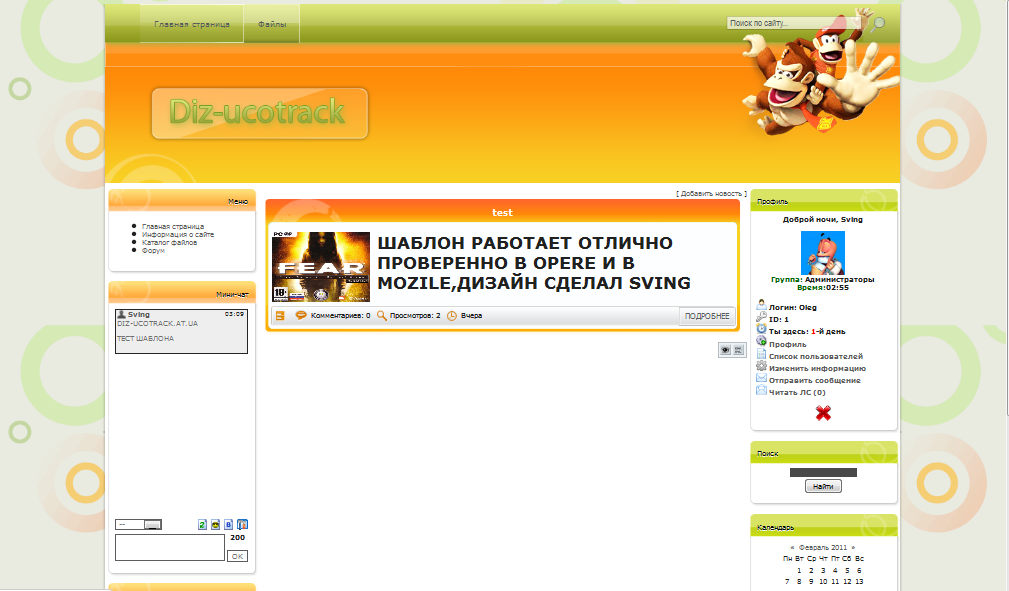 Игровой шаблон by Sving